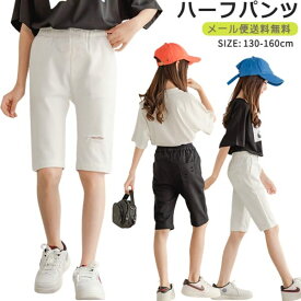 （即納）ひざ上ハーフパンツ デニム パンツ 子供 ストレッチデニム ショートパンツ キッズ ジュニア 女の子 ホワイト 白 ブラック 黒 140 150 160 綿 ボトム キッズ 子供服 子ども服 こども服 ダンス 衣装