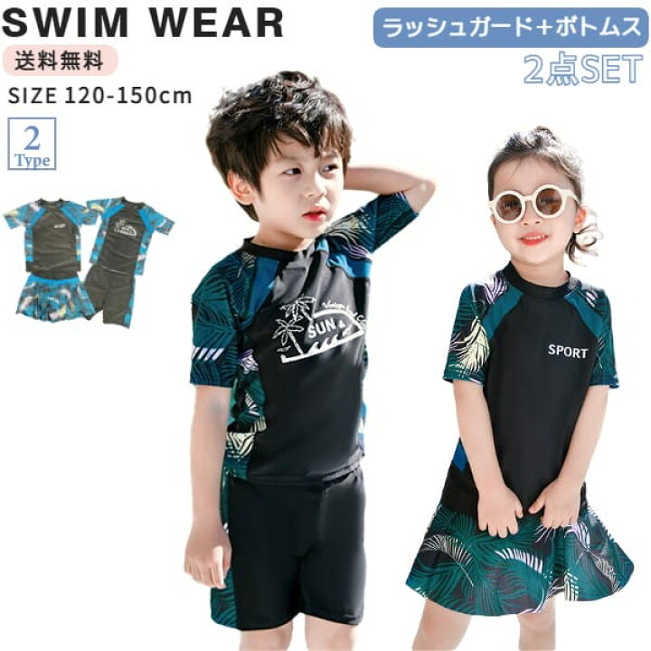 楽天市場 2点セット セパレート 子供 水着 ラッシュガード 半袖 お着替え簡単 上下セット 男の子 女の子 サイズ感小さめ 1 130 140 150 スイムウエア レギンス ストレッチ 薄手 パンツ スカート 小学生 シンプル 夏 海水浴 Uv 日焼け対策 旅行 黒 プール 子供