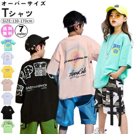 （即納） 子供服 キッズ 半袖 HIPHOP tシャツ ダンス 衣装 130 140 150 160 170 ビッグシルエット ストレッチ 男の子 女の子 バックプリント