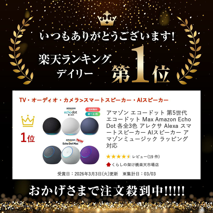 楽天市場】アマゾン エコードット Amazon Echo Dot 第5世代 全3色