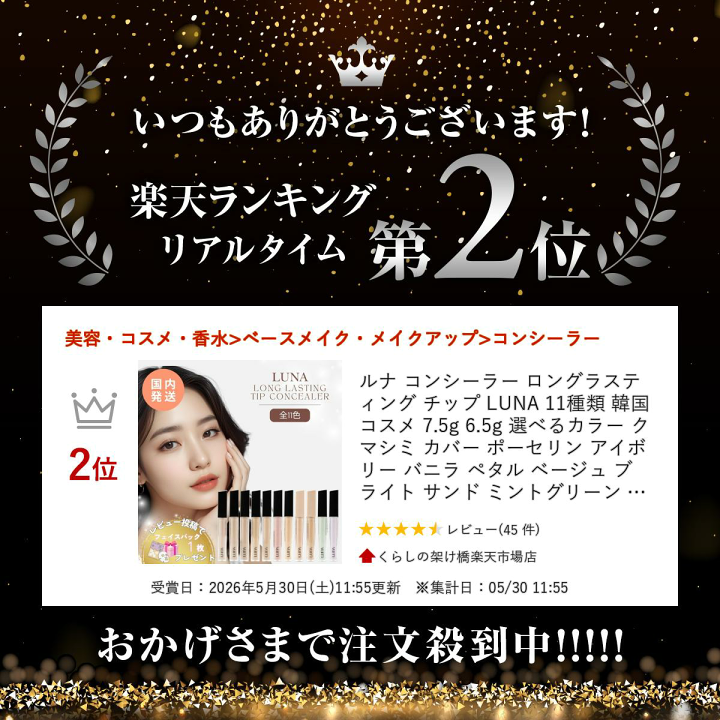 楽天市場】ルナ コンシーラー ロングラスティング チップ LUNA 11種類
