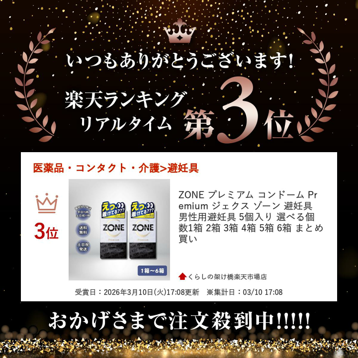 楽天市場】ZONE プレミアム コンドーム Premium ジェクス ゾーン 避妊