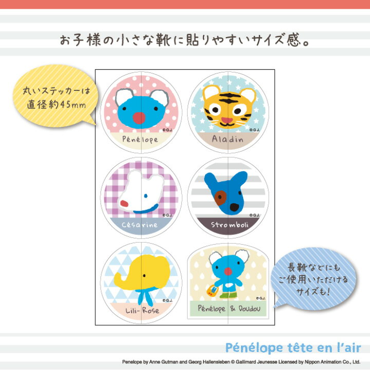 楽天市場 くつの絵あわせステッカー ペネロペテタンレール かわいい おしゃれ 絵合わせシール 上靴 女の子 男の子 上履きを簡単アレンジ 日本製 知育雑貨 ラベル プレゼント キャラクター 保育園 幼稚園 靴の目印 インソール 子ども 子供 キッズ デコる 送料無料