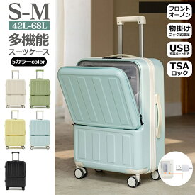 【安心1年保証】【2サイズ 5色】スーツケース Sサイズ Mサイズ フロントオープン フロントハーフオープン 前ポケット パステルカラー suitcase スーツケース 機内持ち込みスーツケース 小型スーツケース スーツケース 超軽量 スーツケース 可愛い
