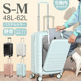 【安心1年保証】【2サイズ 4色】スーツケース Sサイズ Mサイズ フロントオープン フロントハーフオープン 前ポケット パステルカラー スーツケース 機内持ち込みスーツケース 小型スーツケース サイズスーツケース 超軽量 スーツケース 可愛い