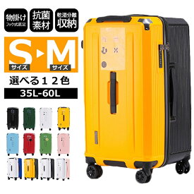 【安心1年保証】【2サイズ12色】スーツケース Sサイズ Mサイズ 機内持ち込み可能 乾湿分離 suitcase スーツケース 機内持ち込みスーツケース 小型スーツケース mサイズスーツケース　キャリーケース　キャリーバッグ 360度回転 大型 2泊3日