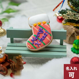【クリスマスソックスクッキー】アイシングクッキー クリスマス 名入れ 文字入れ かわいい お菓子　プチギフト