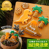 選べる恐竜の【当日発送便：恐竜バースデーセット　火山プレートver.】〈8枚入り〉アイシングクッキー ク…