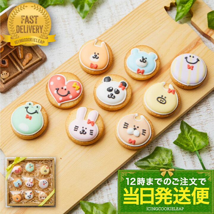 楽天市場】スーパーSALE中ポイント3倍！【当日発送便：ちびクッキー  