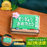 入学にも卒業にも使える！【当日発送便：黒板】卒園　入学　卒業 アイシングクッキー 小学校 保育園 幼稚…