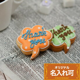 【吹き出し小】〈1個〉〈10文字〉 アイシングクッキー オーダー クッキー 名入れ 文字いれ 退職のお菓子 ありがとうお菓子 ありがとうギフト オリジナルメッセージ 退職 転職 就職 祝い お返し サンキュー かわいい 退職のお礼の品 女性 お菓子 卒業 入学 プチギフト ギフト
