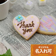 【ハート小】〈1個〉〈10文字〉 アイシングクッキー ハートクッキー クッキー ハート 名入れ 文字入れ オ…