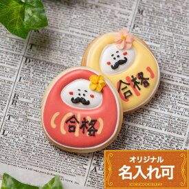 【福 だるまクッキー】〈6文字〉 新年 受験 試験 だるま 必勝 合格 アイシングクッキークッキー ダルマ かわいい お菓子 プチギフト　クッキー ギフト アイシングクッキーleap