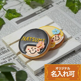 名入れ可【女の子(おかっぱ)】 アイシングクッキー 名入れ オリジナルメッセージ メッセージ 入園 卒園 入学 卒業 卒団 卒部 部活 入部 かわいい お菓子 喜ばれるお菓子 可愛いクッキー かわいいお菓子ギフト 子供お菓子プレゼント 誕生日 プチギフト クッキー ギフト