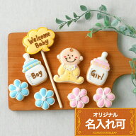 【ジェンダーリビールセット】〈8枚入り〉アイシングクッキー クッキー ケーキデコレーション かわいい …