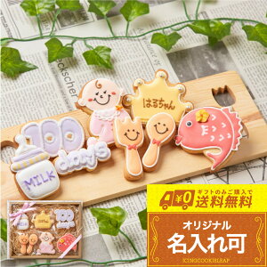 オリジナル名入れ可【送料無料 100日祝いギフト女の子A】 王冠 赤ちゃん 哺乳瓶 鯛 100日 お食い初め スプーン フォーク アイシングクッキー 100日祝い 内祝い かわいい プチギフト クッキー