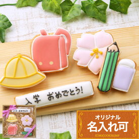 ランドセルカラーが選べる【入学セットGIRL小】〈6枚入り〉 女の子用 入学祝い 卒業祝い 卒園祝い アイシングクッキー クッキー ギフト 詰め合わせ 名入れ 文字入れ かわいい お菓子 プチギフト クッキー ギフト アイシングクッキーleap