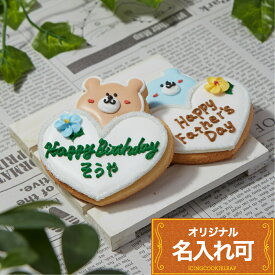 【ハートクマ】〈1枚〉〈20文字〉 アイシングクッキー 名入れ クッキー オリジナルメッセージ 名前入りお菓子 可愛いクッキー メッセージ入りお菓子 メッセージ入りクッキー かわいいクッキー メッセージ入れ可能 くま 動物 かわいい プチギフト ギフト leap
