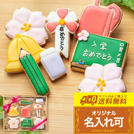 ランドセルカラーが選べる【送料無料 入学セットGIRL大】〈8枚入り〉 女の子用 入学祝い 卒業祝い 卒園祝い アイシングクッキー クッキー ギフト 詰め合わせ 名入れ 文字入れ メッセージ かわいい お菓子 プチギフト クッキー ギフト アイシングクッキーleap