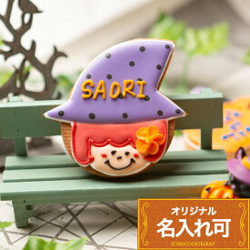 名入れ可能!!【ハロウィン女の子】アイシングクッキー かわいい お菓子 名入れ トリックオアトリート 個包装 プレゼント　プチギフト　クッキー ギフト アイシングクッキーleap