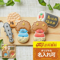 頼れる今年の鬼当番【送料無料 節分ギフトB】アイシングクッキークッキー かわいい お菓子 節分 ギフト詰…