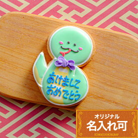 【名入れ巳】アイシングクッキー クッキー お正月 新年 干支 年賀 かわいい お菓子 へび ヘビ 蛇 巳 巳年 プチギフト ギフト アイシングクッキーleap