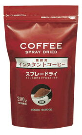 インスタントコーヒー（スプレードライ）200g袋入【カフェ工房】