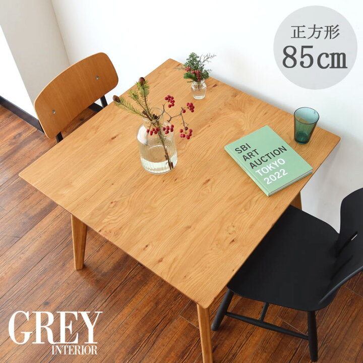 楽天市場】ダイニングテーブル 単品 正方形 85×85 天然木 オーク材 