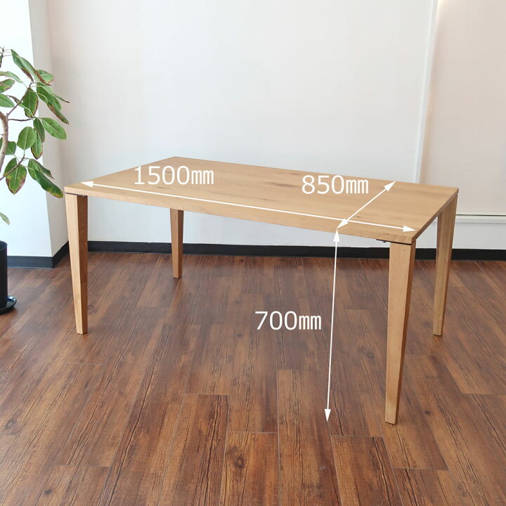楽天市場】ダイニングテーブル 【幅150 無垢】 オーク材 ナラ 150cm 