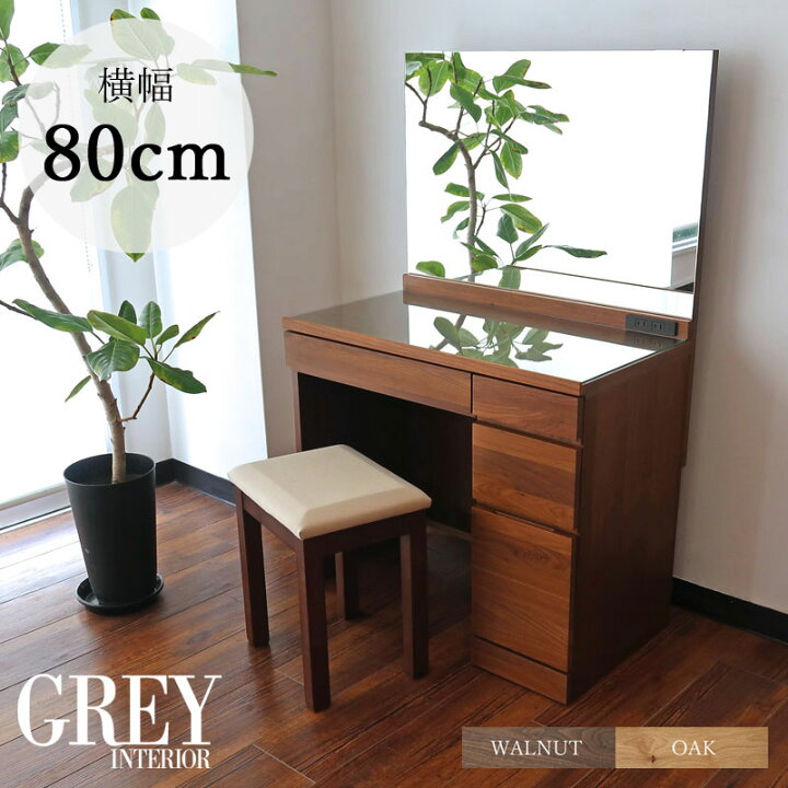 楽天市場】ドレッサー 幅80cm 日本製 ウォールナット オーク 高級 頑丈