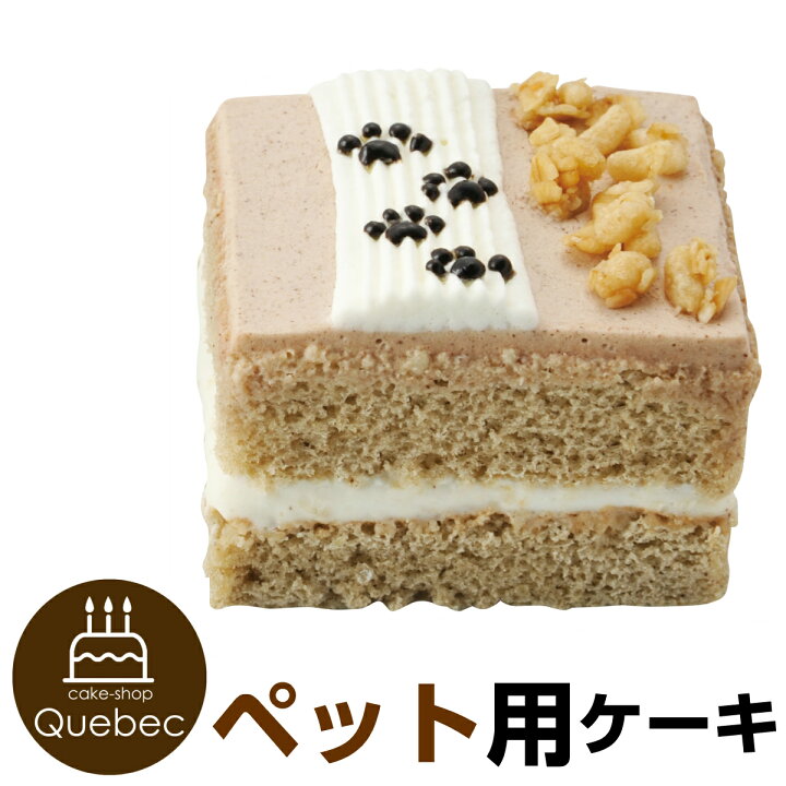 楽天市場 アサイーフレーバーケーキ オーガニック 誕生日ケーキ バースデーケーキ わんちゃん用 犬用 ワンちゃん用 ペットケーキ ペットライブラリー Or Partnerfoods 誕生日ケーキのお店ケベック