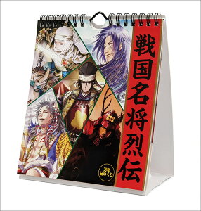 万年日めくり戦国名将烈伝 卓上/壁掛 カレンダー CL26-0713 カレナビ おしゃれ かわいい インテリア シンプル お洒落 プレゼントやプチギフトにも