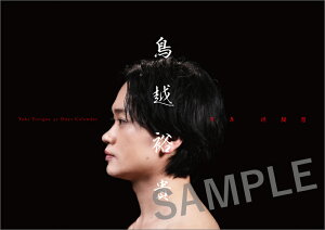 卓上 鳥越裕貴 万年 横顔暦 2026年 カレンダー CL26-4514 カレナビ おしゃれ かわいい インテリア シンプル お洒落 プレゼントやプチギフトにも