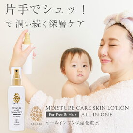 【初回25％OFF】天使のたまご オールインワン保湿化粧水 100ml -For Face＆Hair- 美容 成分 乾燥 かさつき 配合 しっとり 潤い 肌 化粧品 基礎化粧品 コスメ ギフト マタニティ 出産祝い