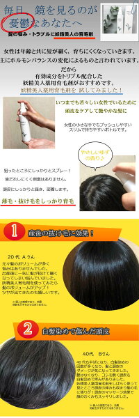楽天市場 即納 育毛剤 3本セット 女性用 発毛剤 レディース 薄毛 抜け毛 産後 妊娠中 更年期 頭皮ケア ヘアケア スプレー 低刺激 日本製 妖精美人 1ml 3本 医薬部外品 Calinou カリヌ
