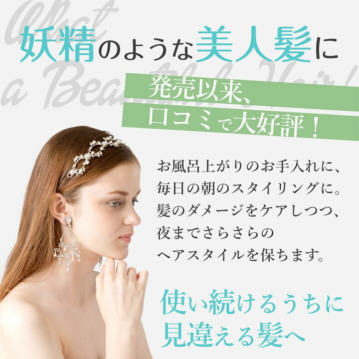 楽天市場 ポイント5倍 ヘアオイル 洗い流さない トリートメント スタイリング 日本製 オーガニック ボタニカル ヘアケア アウトバス ギフト くせ毛 147ml 妖精美人 Calinou カリヌ
