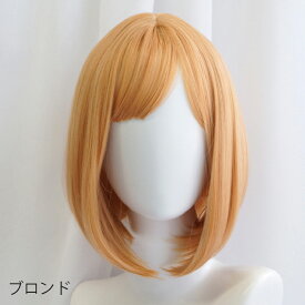 【即納】ウィッグ ボブ ストレート ブラウン ブロンド 茶髪 シースルーバング 高品質 デイリー 自然 コスプレ ハロウィン ゆめかわ ゴシック ロリータ 耐熱 ヘアネット付き LocoLoco ロコロコ