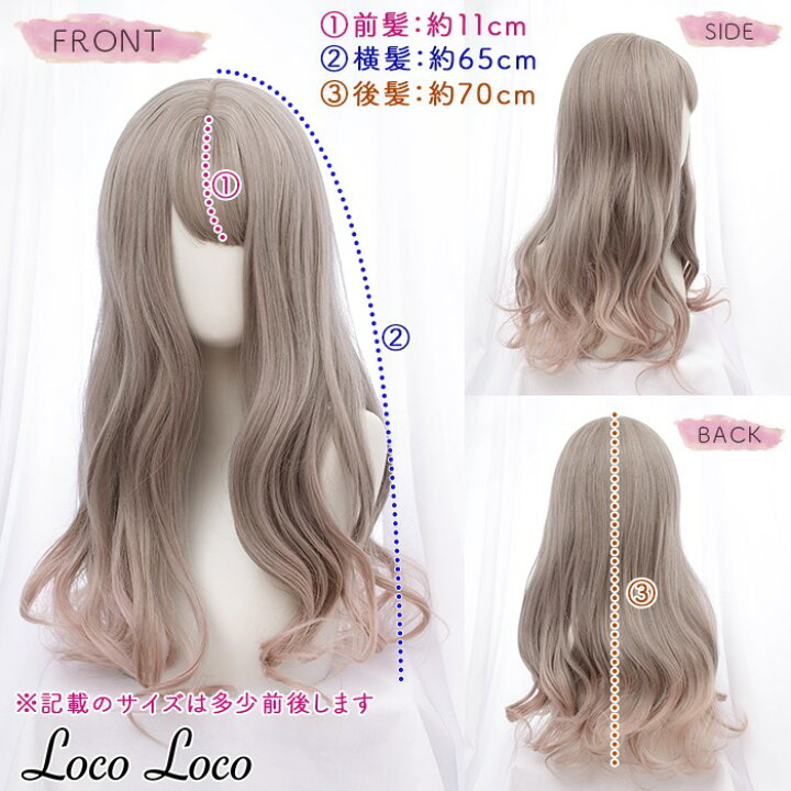 楽天市場 オフ ウィッグ グラデーション ロング ブラウン ピンク ミルクティーブラウン チェリーピンク ロングウェーブ ハイトーン 派手髪 原宿系 個性派 オシャレ ファッション コスプレ 耐熱 Locoloco ロコロコ Calinou カリヌ
