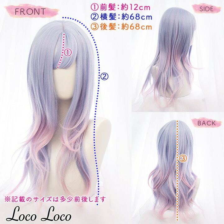 楽天市場 即納 ウィッグ グラデーション ウルフ ロング パープル ブルー ラベンダー ピンク ユニコーンカラー ウェーブ フルウィッグ ゆめかわいい 原宿系 派手髪 韓国 個性派 ファッション コスプレ オシャレ ハロウィン 耐熱 Locoloco ロコロコ Calinou カリヌ