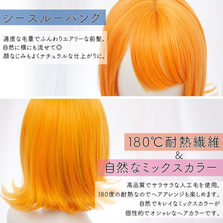 楽天市場 即納 ウィッグ ボブ イエロー オレンジ ブラウン 金髪 インナーカラー 外ハネボブ カール コスプレ 宅コス ハロウィン ミディアム 原宿系 おしゃれ ゆめかわ ゴシック ロリータ 耐熱 ヘアネット付 Locoloco ロコロコ Calinou カリヌ