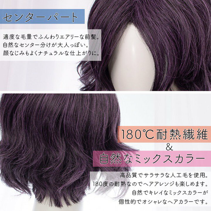 楽天市場 オフ ウィッグ ショート パープル ミックスカラー ウェーブ ミディアム 黒髪 男装 コスプレ 宅コス ハロウィン ゴスロリ 原宿系 おしゃれ ゆめかわ ゴシック ロリータ 耐熱 ヘアネット付 Locoloco ロコロコ Calinou カリヌ 楽天市場 オフ ウィッグ ショート パープル ミックスカラー ウェーブ ミディアム 黒髪 男装 コスプレ 宅コス ハロウィン ゴスロリ 原宿系 おしゃれ ゆめかわ ゴシック ロリータ 耐熱 ヘアネット付 Locoloco ロコロコ Calinou カリヌ