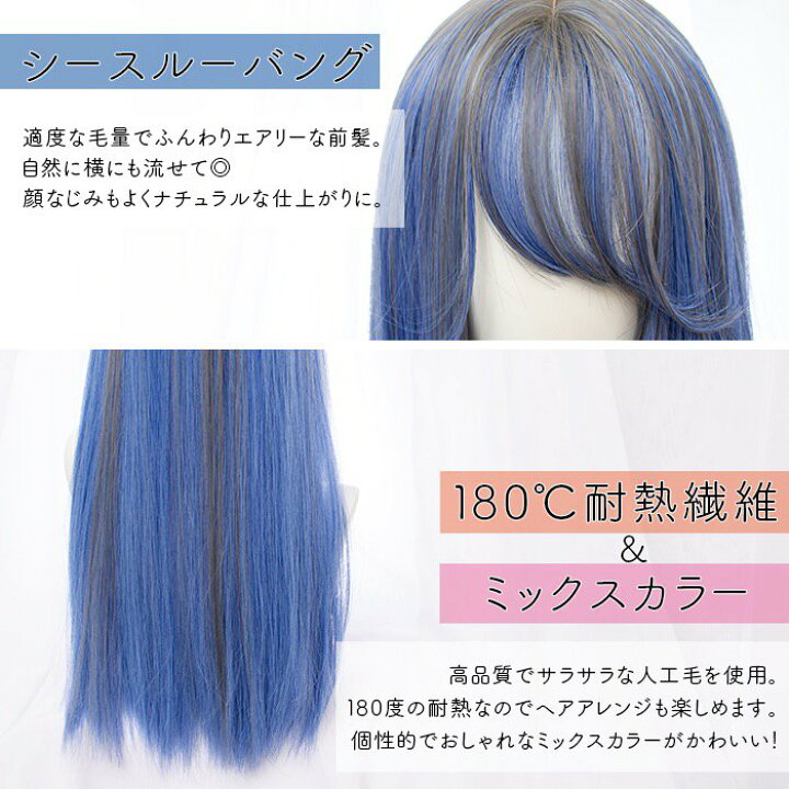 楽天市場 オフ ウィッグ ロング ブルー グレー ミックスカラー メッシュ ミステリアス 紫青 灰色 ロングストレート 派手髪 原宿系 個性派 オシャレ ファッション コスプレ 耐熱 Locoloco ロコロコ Calinou カリヌ
