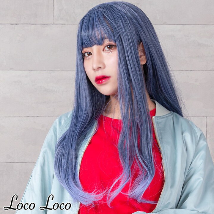 楽天市場 即納 ウィッグ ロング グラデーション ブルー パープル ストレート 毛量多めアレンジ向き 内巻き トレンドカラー 個性的 派手髪 原宿系 ファッション コスプレ 耐熱 Locoloco ロコロコ Calinou カリヌ