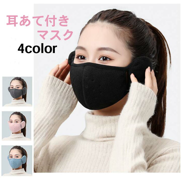 楽天市場 即納 マスク 防寒 耳当て イヤーマフ 冬 みみあて 無地 おしゃれ 暖かい ウインタースポーツ スキー 自転車 バイク 通勤 通学 冬用 男女兼用 フェイスウォーマー 温かい 耳まで隠れる 耳カバー あったかグッズ 耳あてマスク 防寒マスク Calinou カリヌ