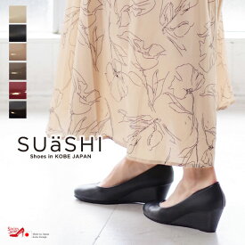 SUaSHI スウェイシー ウェッジヒール パンプス レディース 雨 防水 パンプスウエッジヒール 幅広 レインパンプスレディース 痛くない ウェッジソールパンプス おしゃれ ウェッジソール 疲れない 走れる 通勤 スアシ レインパンプス 仕事パンプス 日本製 [FOO-AM-HANAハナ]