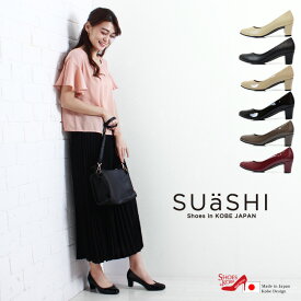SUaSHI スウェイシー パンプス スクエアトゥ レディース 痛くない 疲れない 走れる 黒 幅広 通勤 スアシ 防水 レイン 冠婚葬祭 日本製 [FOO-AM-R5801]
