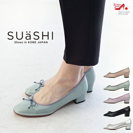 SUaSHI スウェイシー 日本製 パンプス 可愛い靴 レディース チャンキーヒール 痛くない 幅広 スクエアパンプス スクエアトゥパンプス リボンパンプス バレエパンプス 太ヒール 安定 黒 リボン ストレッチ 可愛いパンプス かわいいパンプス かわいい靴 [foo-mi-emma]