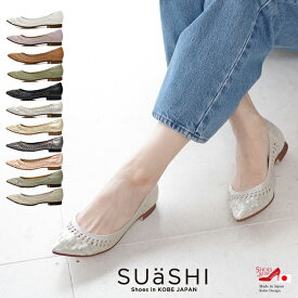 SUaSHI スウェイシー パンプス オフィス 大人かわいい ぺたんこ ローヒール ローヒールパンプス 痛くない 疲れない 走れる レディース ストレッチ 編み込み 靴 シューズ アーモンドトゥ 幅広 スアシ エレガント おしゃれパンプス 通勤 ぺたんこ靴 黒 [FOO-MI-R2276]