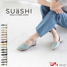 SUaSHI スウェイシー フラットシューズ 日本製 ドクターシューズ フラット パンプス おしゃれ 大人カジュアル 歩きやすい ストレッチシューズ バレエシューズ 痛くない 仕事用 バレエパンプス 疲れない 幅広 スアシ 黒 おしゃれ靴 ぺたんこシューズ [FOO-MI-R3271]