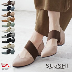 SUaSHI スウェイシー パンプス レディース おしゃれ ストラップ アーモンドトゥ ゴア 日本製 痛くない 疲れない 歩きやすい 黒パンプス 疲れないパンプス オフィスカジュアル 靴 歩きやすい靴 斜めストラップ クッション 幅広 オフィス 用 スアシ 黒 3cm[FOO-SN-R9931]